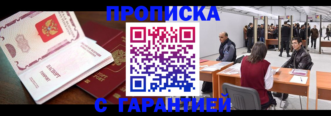прописка для работы в Коврове